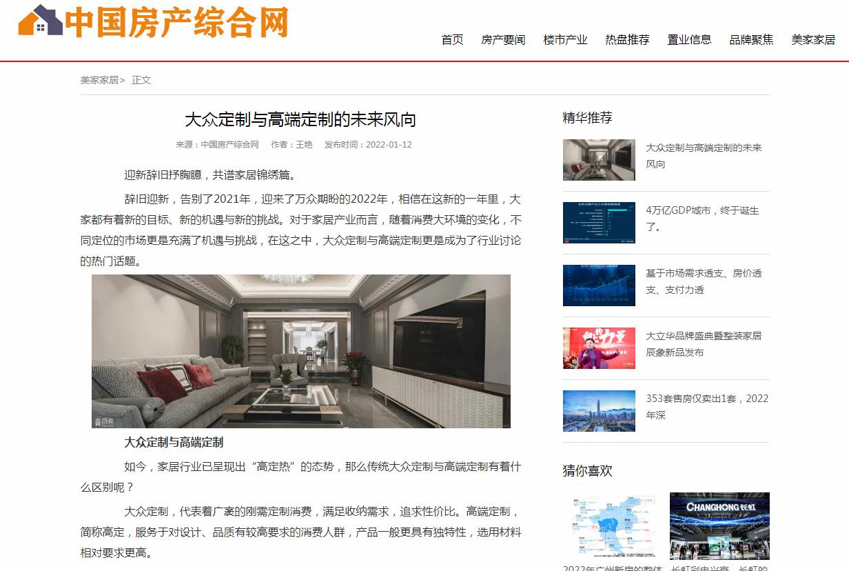 中国房产综合网新闻稿软文发布多少钱(图1) 中国房产综合网新闻稿软文发布多少钱(图1)