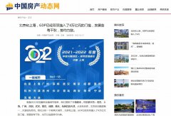 中国房产动态网新闻稿软文发布