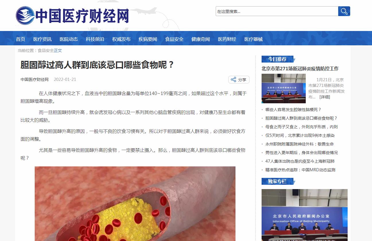 中国医疗财经网新闻稿软文发布多少钱(图1) 中国医疗财经网新闻稿软文发布多少钱(图1)
