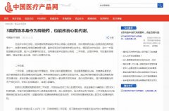 中国医疗产品网新闻稿软文发布多少