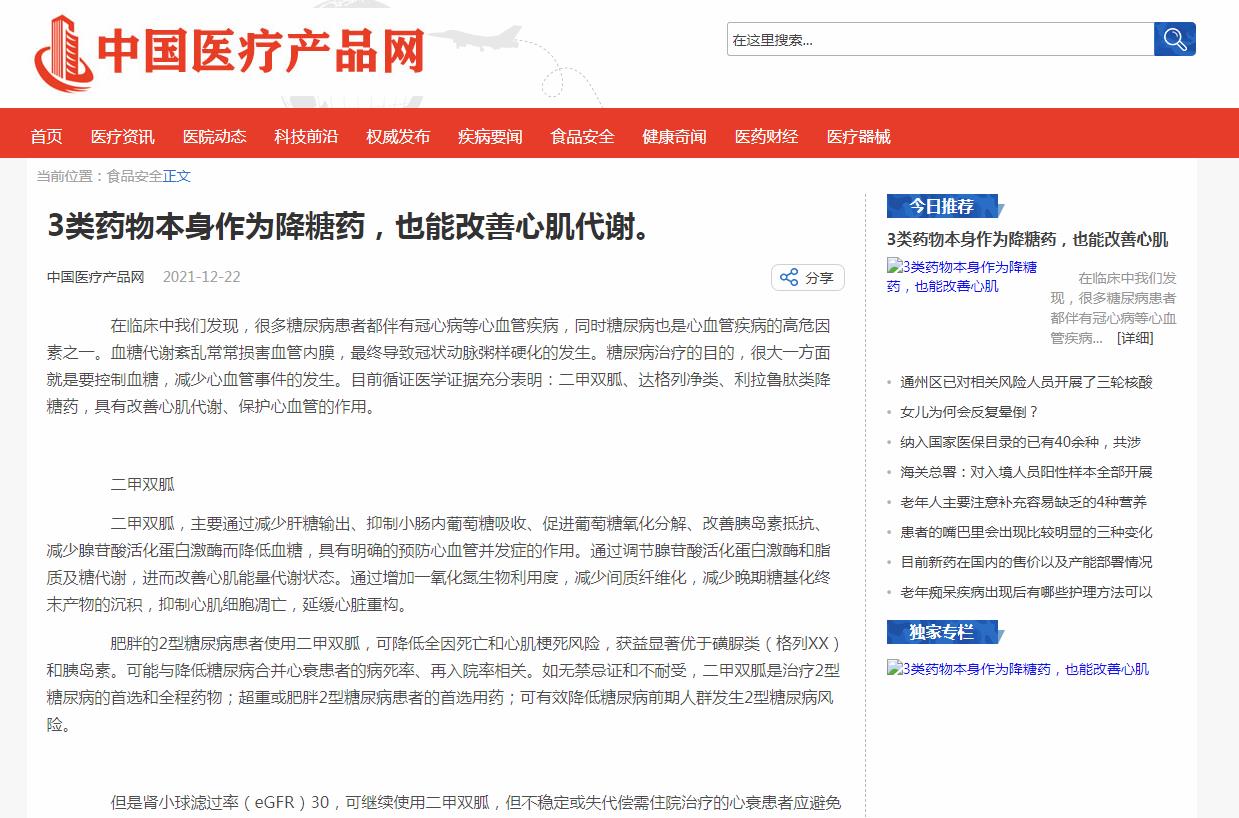 中国医疗产品网新闻稿软文发布多少钱(图1) 中国医疗产品网新闻稿软文发布多少钱(图1)