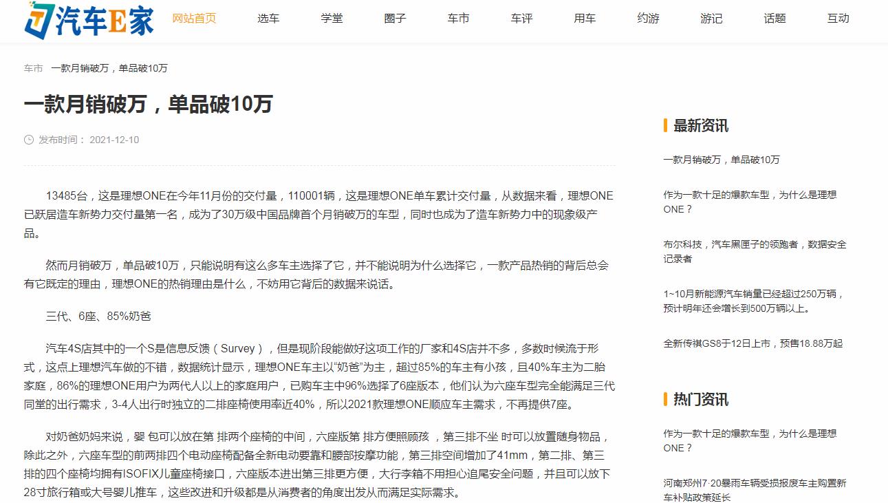 汽车e家新闻稿软文发布多少钱(图1) 汽车e家新闻稿软文发布多少钱(图1)