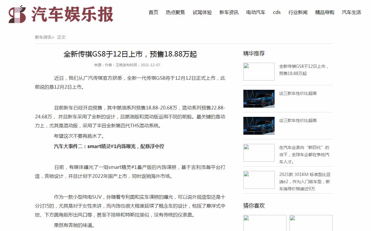 汽车娱乐报新闻稿软文发布多少钱(图1) 汽车娱乐报新闻稿软文发布多少钱(图1)