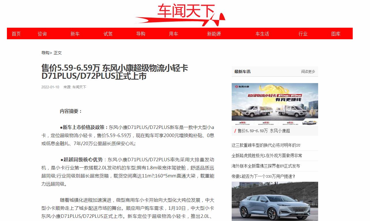 车闻天下新闻稿软文发布多少钱(图1) 车闻天下新闻稿软文发布多少钱(图1)
