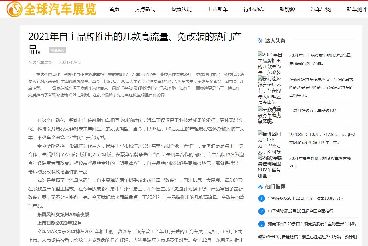 全球汽车展览新闻稿软文发布多少钱(图1) 全球汽车展览新闻稿软文发布多少钱(图1)