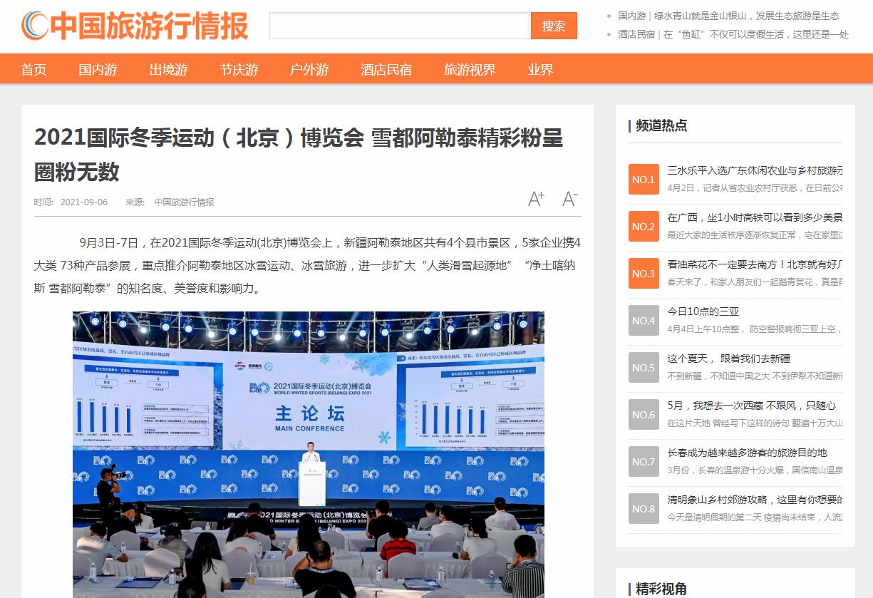 中国旅游行情报新闻稿软文发布多少钱(图1) 中国旅游行情报新闻稿软文发布多少钱(图1)