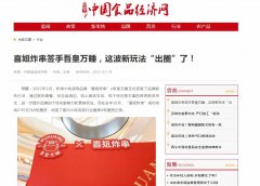 中国食品经济网新闻稿软文发布多少