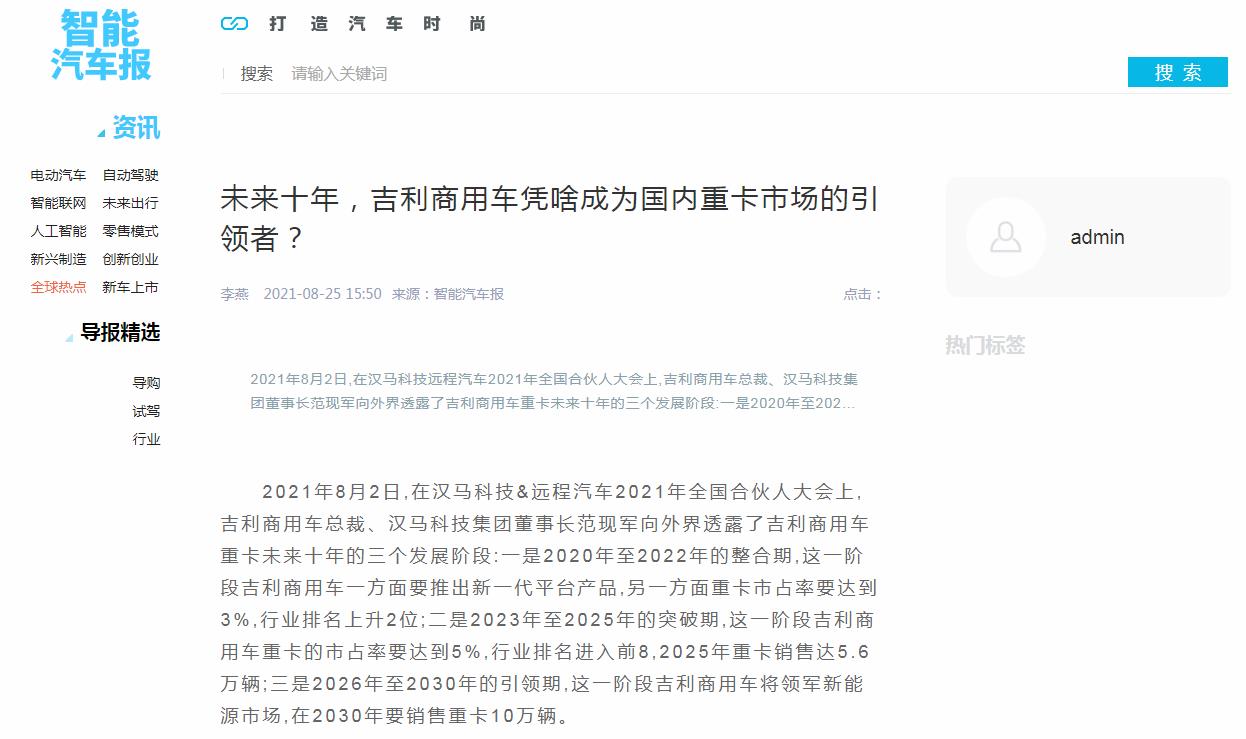 智能汽车报新闻稿软文发布多少钱(图1) 智能汽车报新闻稿软文发布多少钱(图1)