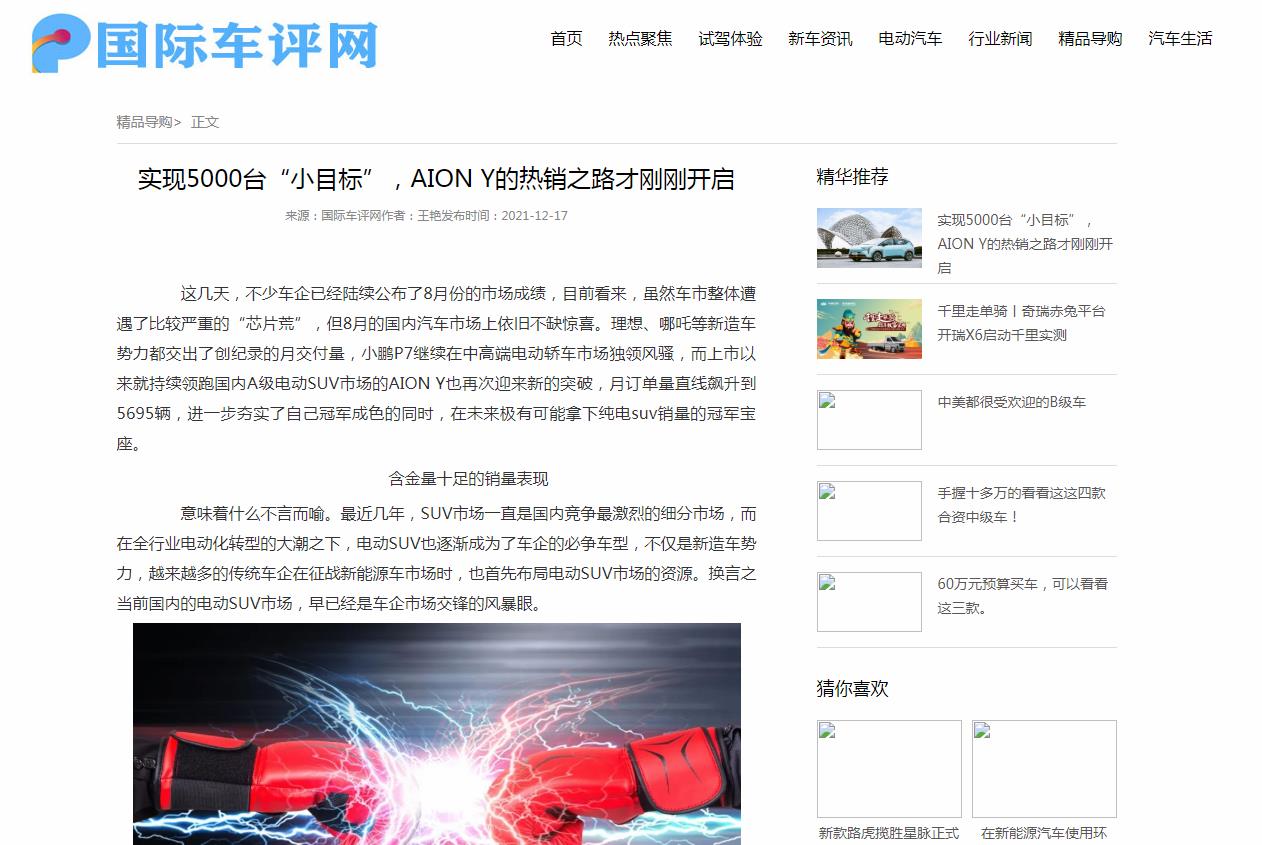 国际车评网新闻稿软文发布多少钱(图1) 国际车评网新闻稿软文发布多少钱(图1)