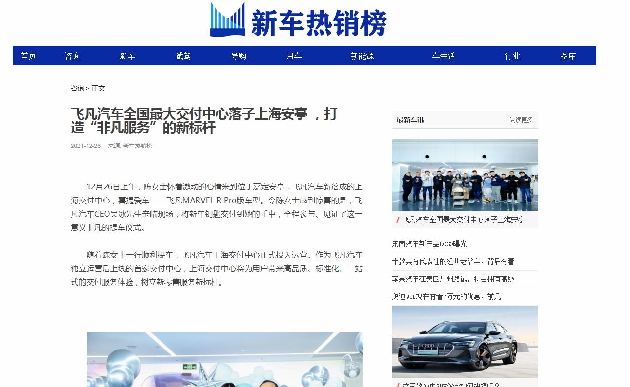 新车热销榜新闻稿软文发布多少钱(图1) 新车热销榜新闻稿软文发布多少钱(图1)