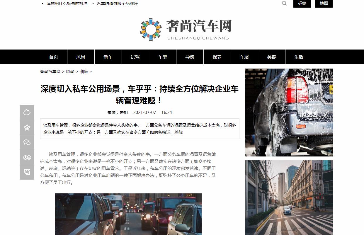 奢尚汽车网新闻稿软文发布多少钱(图1) 奢尚汽车网新闻稿软文发布多少钱(图1)