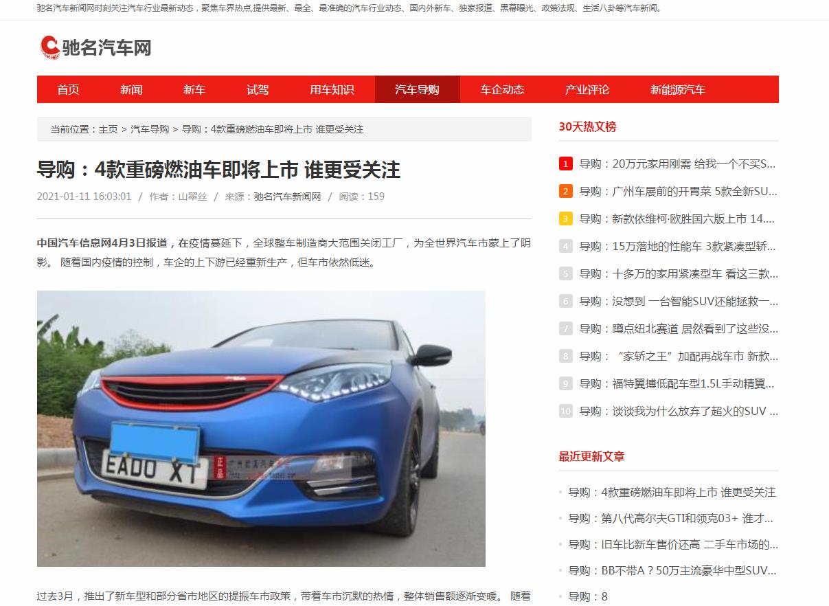 驰名汽车新闻新闻稿软文发布多少钱(图1) 驰名汽车新闻新闻稿软文发布多少钱(图1)