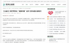 亚洲公益报新闻新闻稿软文发布多少