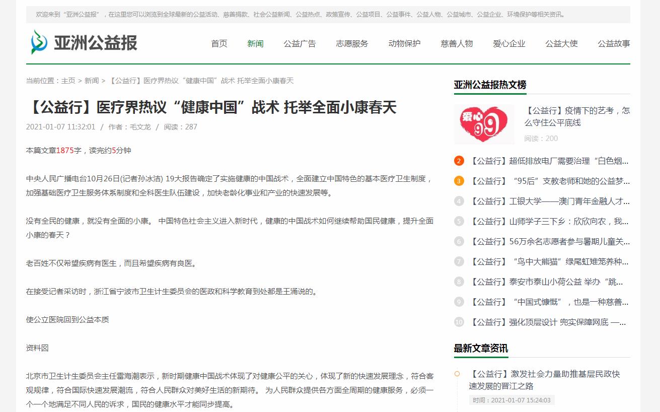 亚洲公益报新闻新闻稿软文发布多少钱(图1)