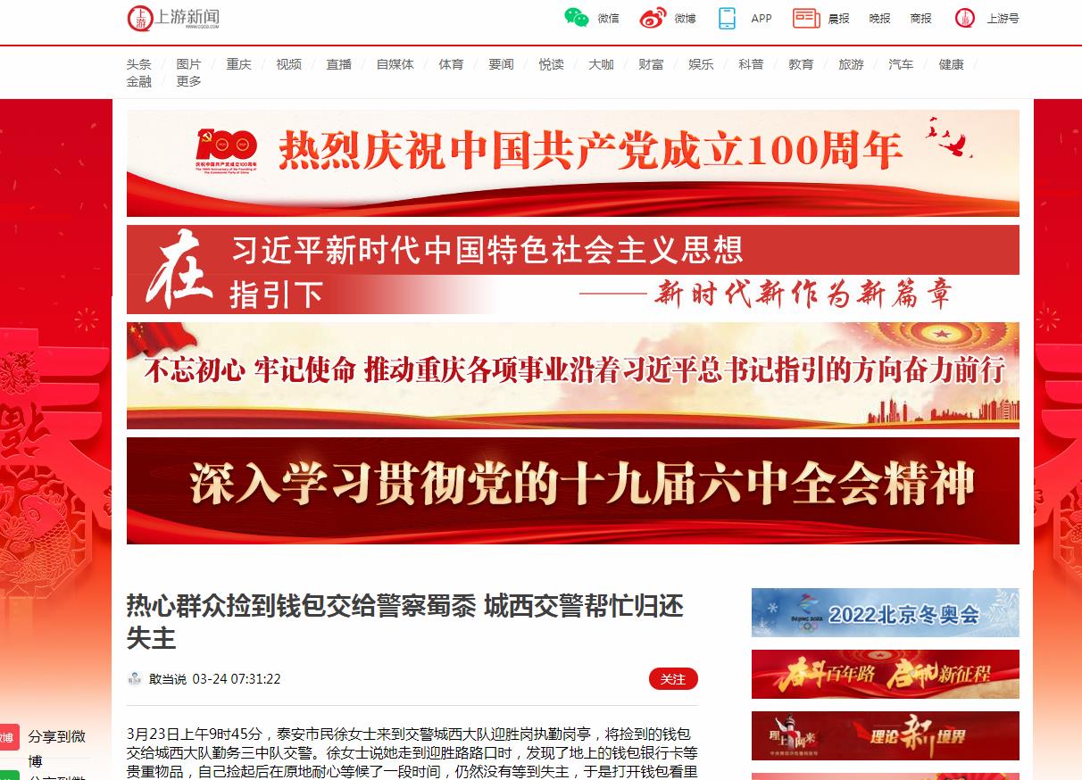 重庆晨报新闻新闻稿软文发布多少钱(图1) 重庆晨报新闻新闻稿软文发布多少钱(图1)
