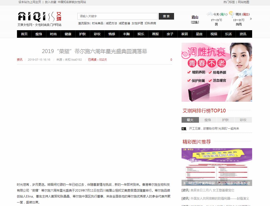 艾琪女性网新闻新闻稿软文发布多少钱(图1) 艾琪女性网新闻新闻稿软文发布多少钱(图1)