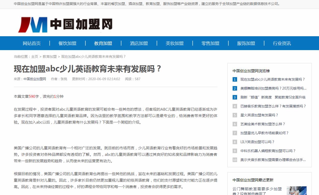 中国创业加盟网新闻新闻稿软文发布多少钱(图1) 中国创业加盟网新闻新闻稿软文发布多少钱(图1)