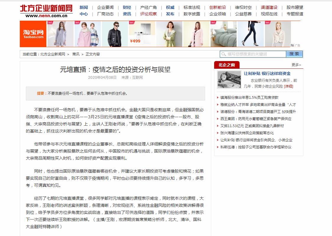 北方企业新闻网新闻新闻稿软文发布多少钱(图1) 北方企业新闻网新闻新闻稿软文发布多少钱(图1)