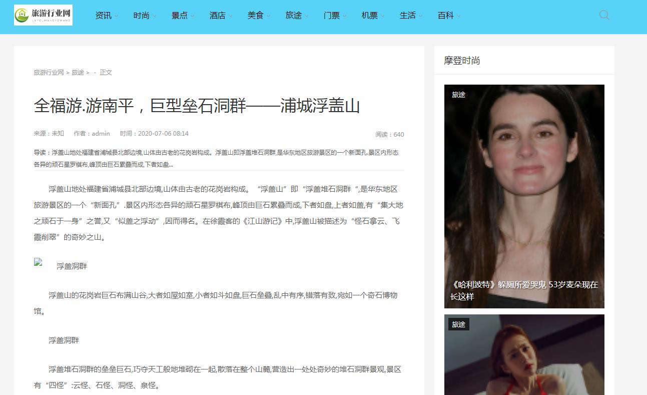 旅游行业网新闻新闻稿软文发布多少钱(图1) 旅游行业网新闻新闻稿软文发布多少钱(图1)