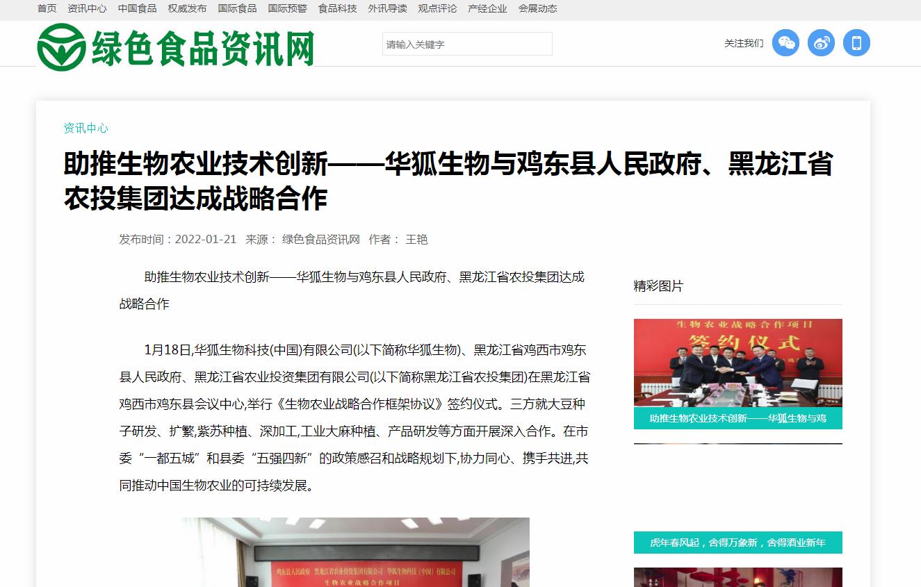 绿色食品资讯网新闻新闻稿软文发布多少钱(图1) 绿色食品资讯网新闻新闻稿软文发布多少钱(图1)