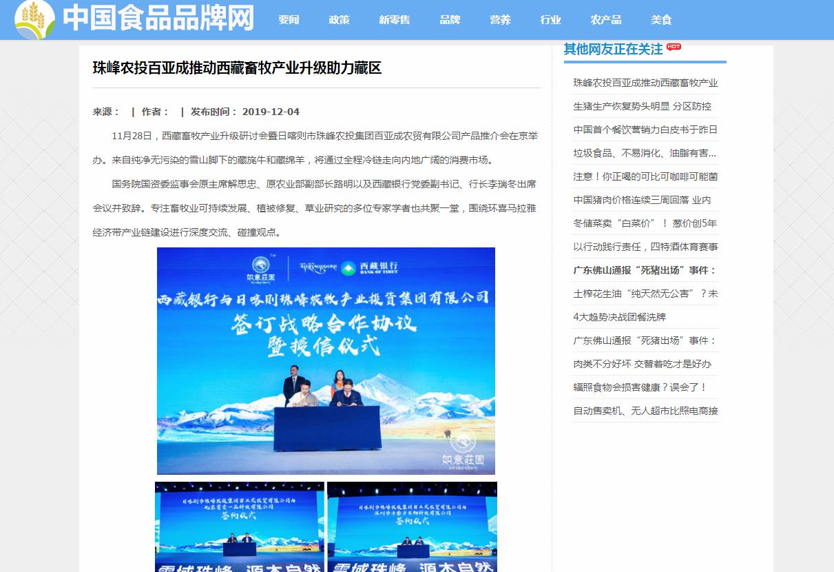 中国食品品牌网新闻新闻稿软文发布多少钱(图1) 中国食品品牌网新闻新闻稿软文发布多少钱(图1)
