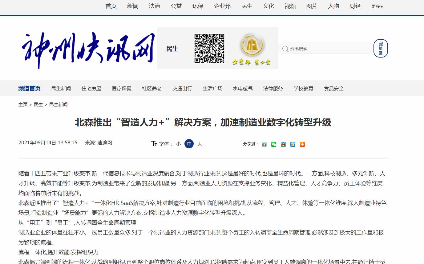 神州快讯网新闻新闻稿软文发布多少钱(图1) 神州快讯网新闻新闻稿软文发布多少钱(图1)