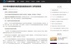 广东新闻导报新闻新闻稿软文发