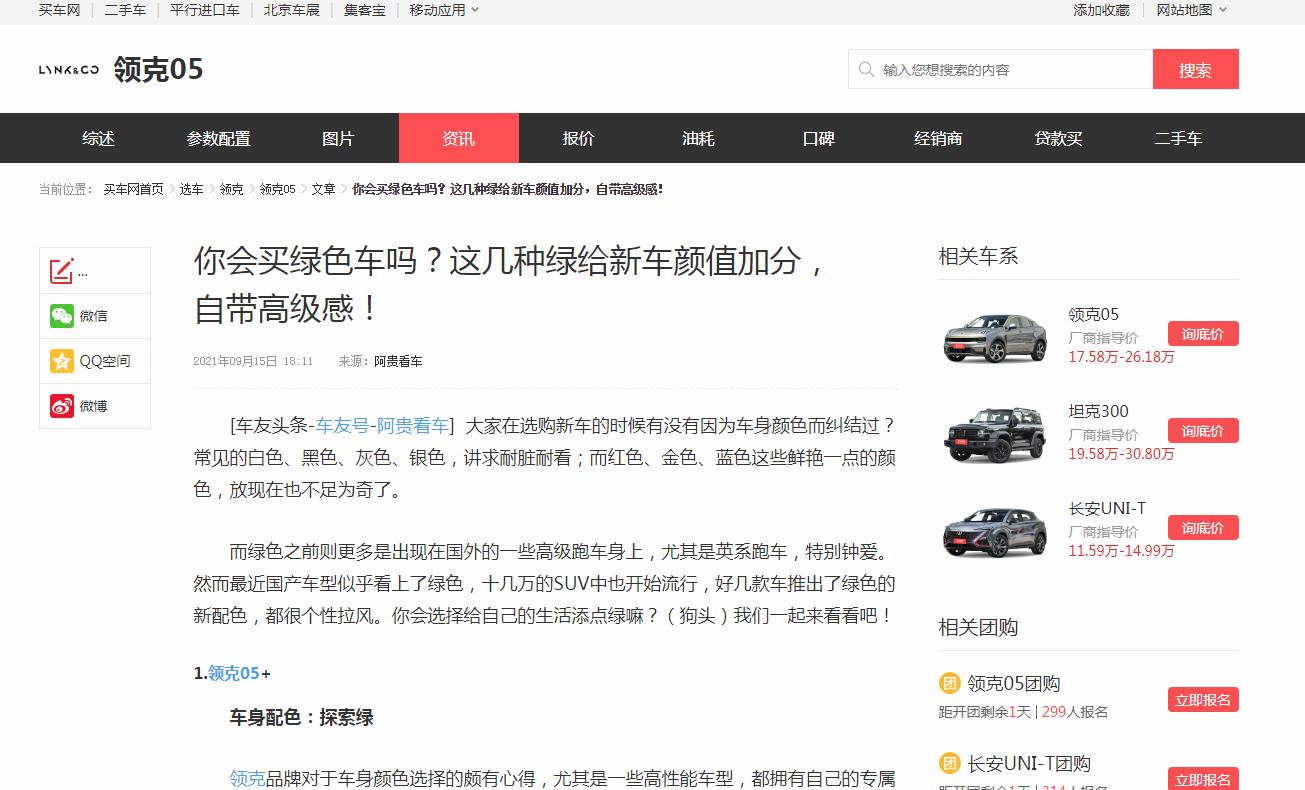 买车网新闻新闻稿软文发布多少钱(图1) 买车网新闻新闻稿软文发布多少钱(图1)