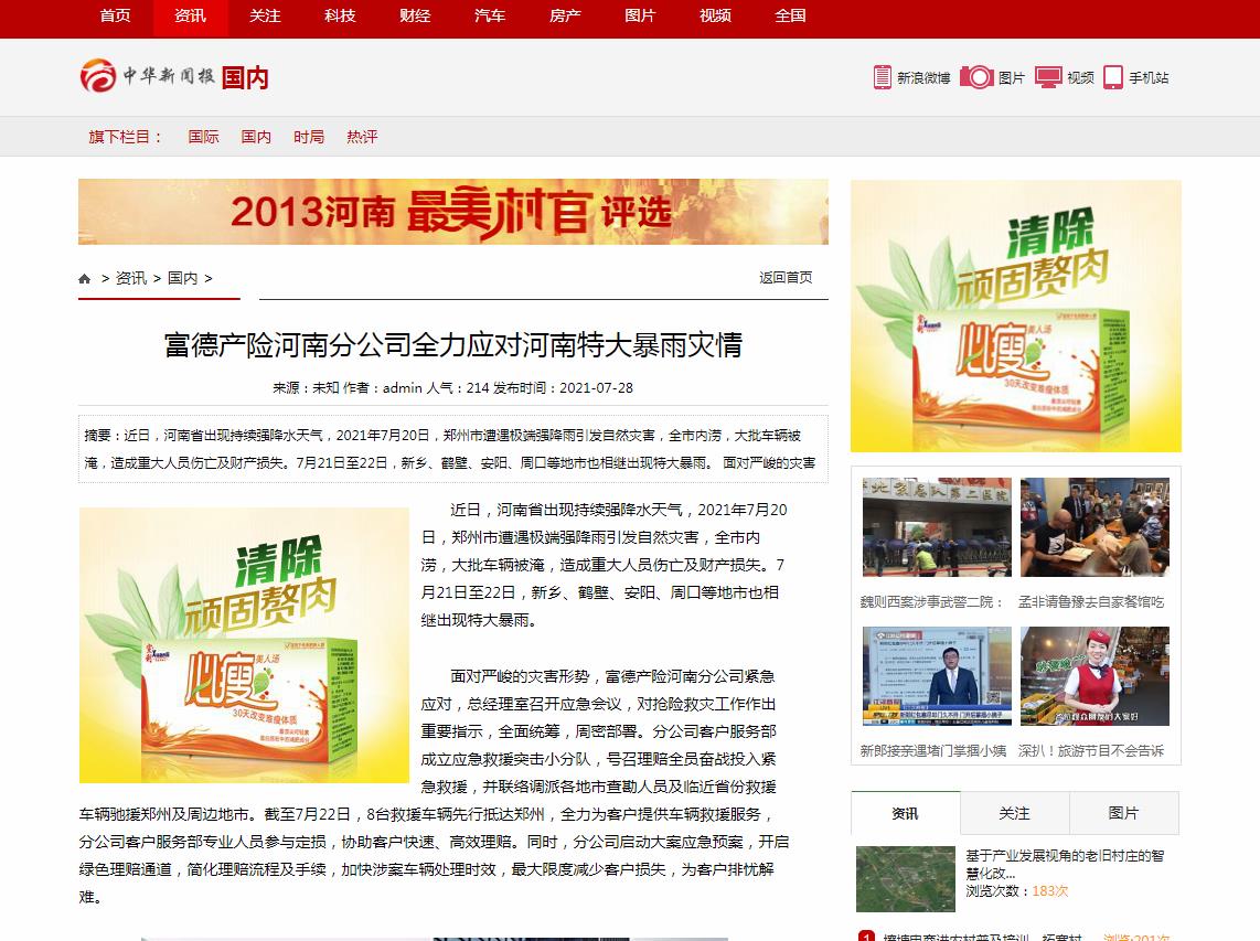 中华新闻报新闻新闻稿软文发布多少钱(图1) 中华新闻报新闻新闻稿软文发布多少钱(图1)