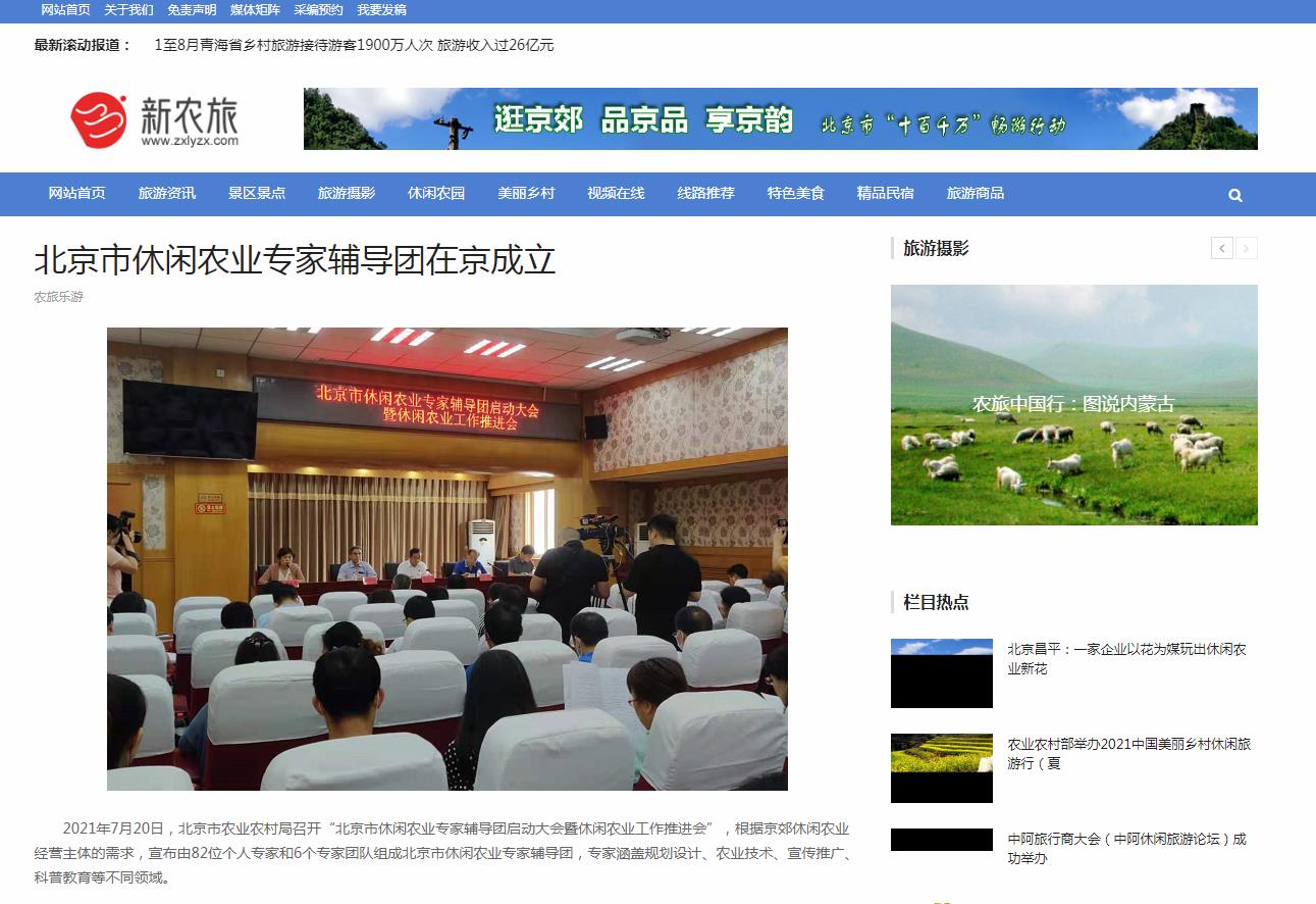 新农旅新闻新闻稿软文发布多少钱(图1) 新农旅新闻新闻稿软文发布多少钱(图1)