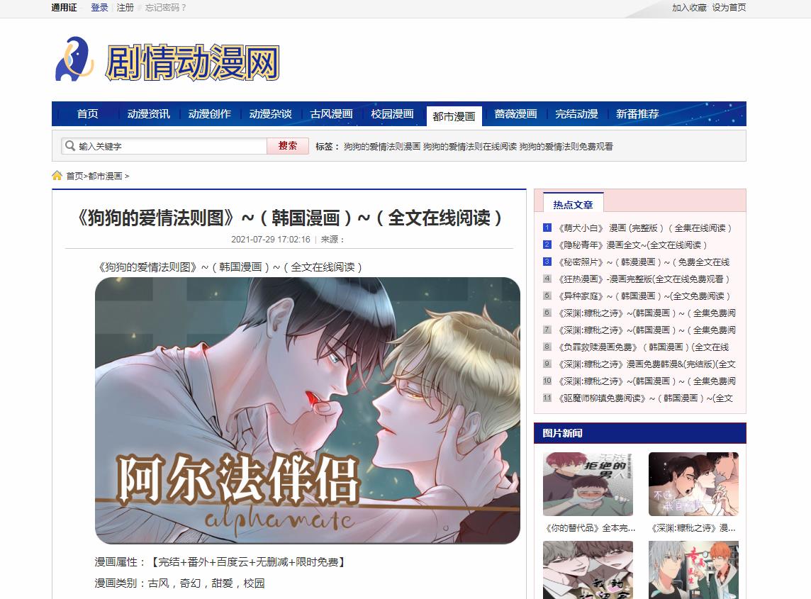 剧情动漫网新闻新闻稿软文发布多少钱(图1) 剧情动漫网新闻新闻稿软文发布多少钱(图1)