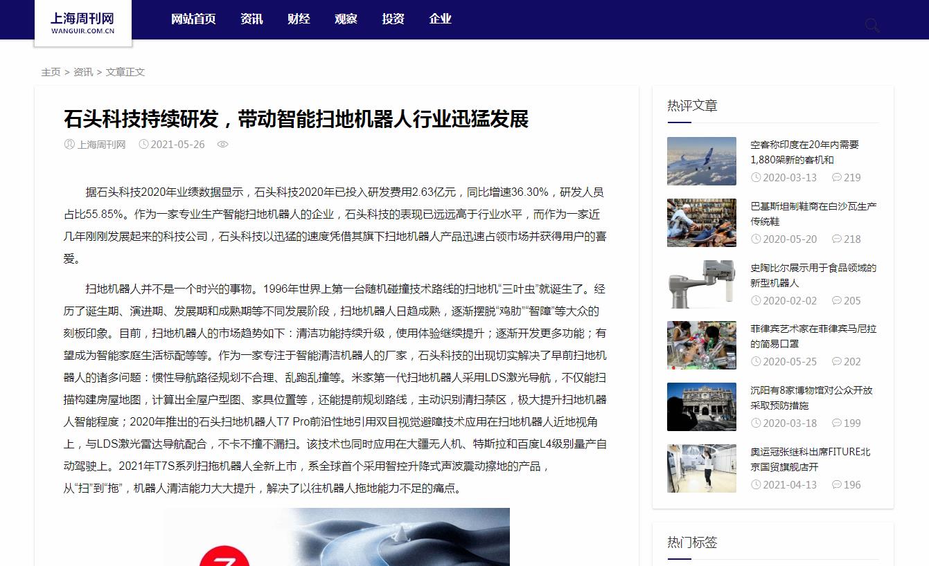 上海周刊网新闻新闻稿软文发布多少钱(图1)