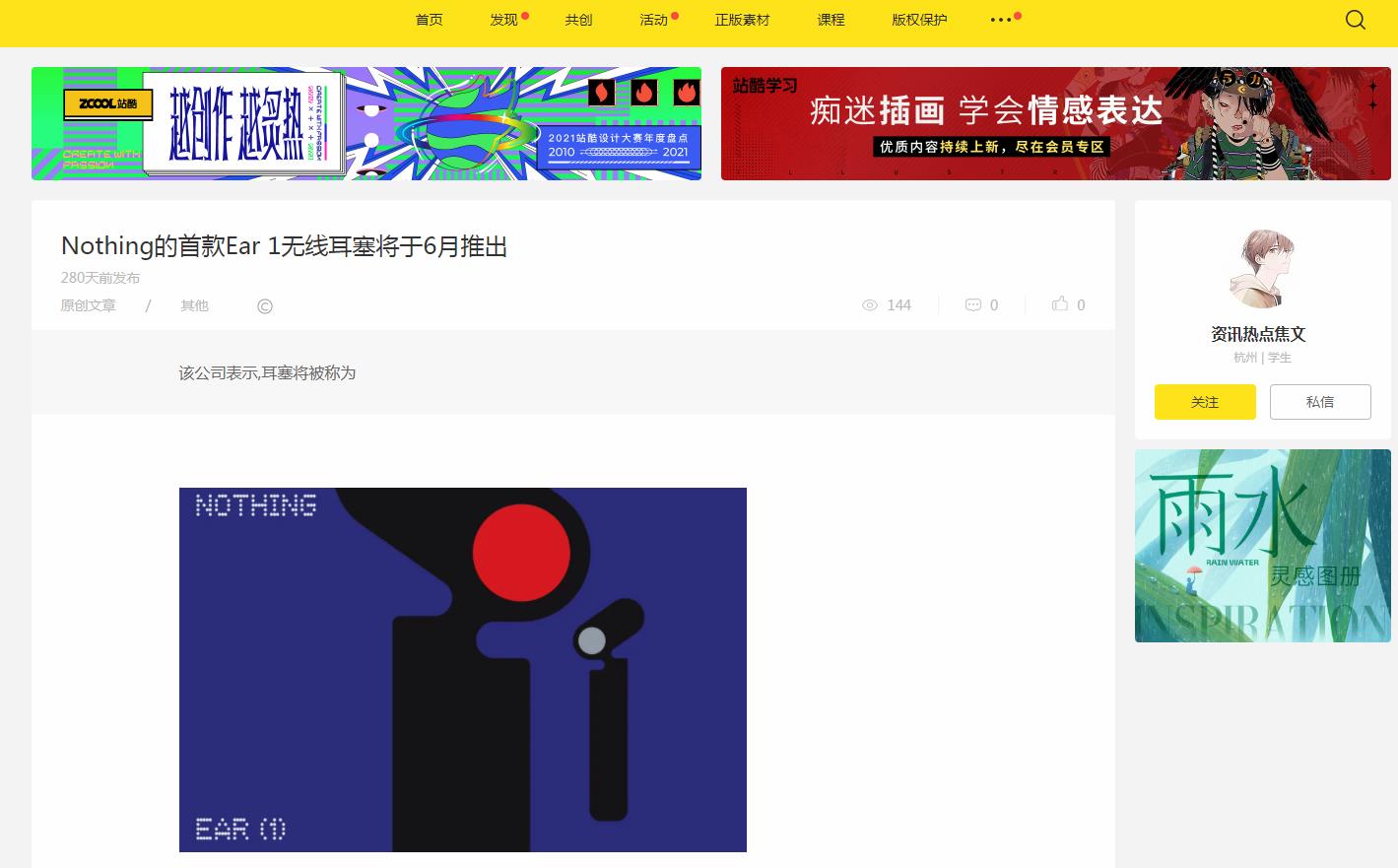 站酷网新闻新闻稿软文发布多少钱(图1) 站酷网新闻新闻稿软文发布多少钱(图1)