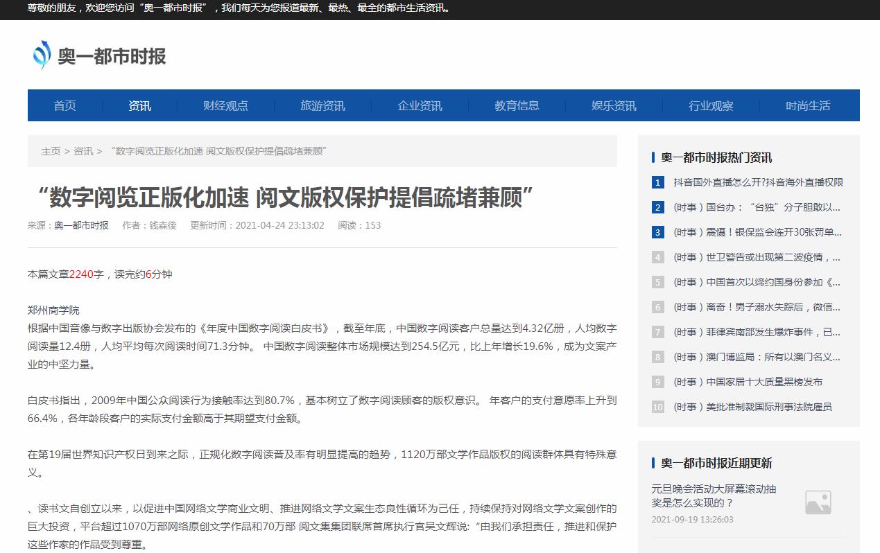 奥一都市时报新闻稿软文发布多少钱(图1) 奥一都市时报新闻稿软文发布多少钱(图1)