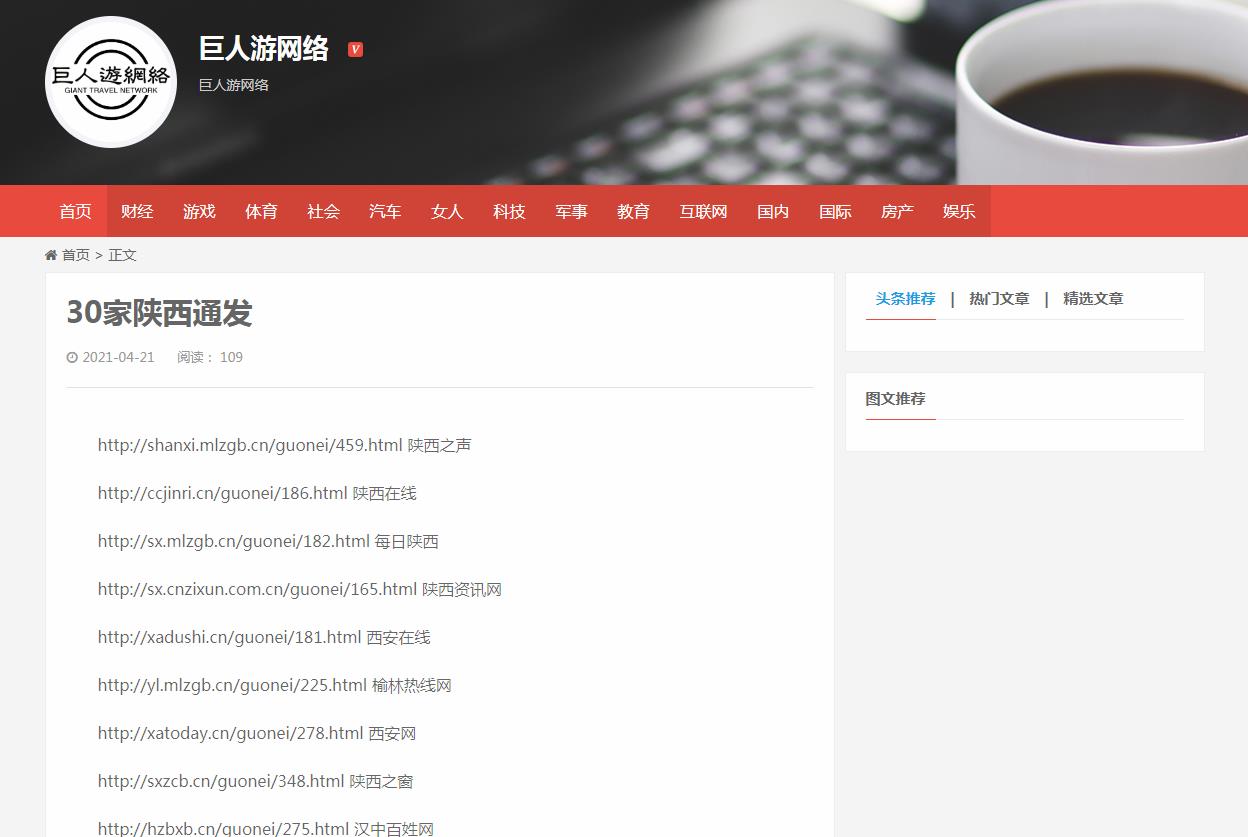 陕西30家新闻资讯套餐通发(图1) 陕西30家新闻资讯套餐通发(图1)