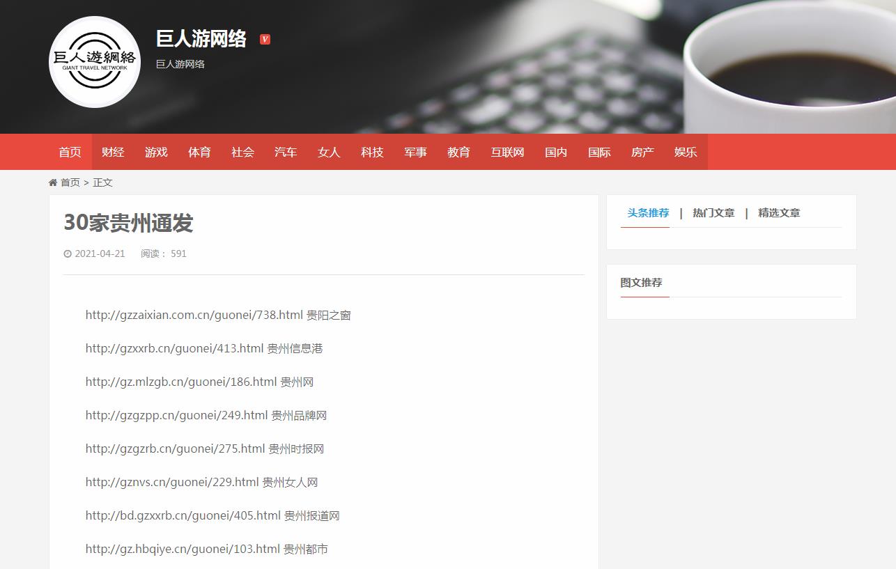贵州30家新闻资讯套餐通发(图1)