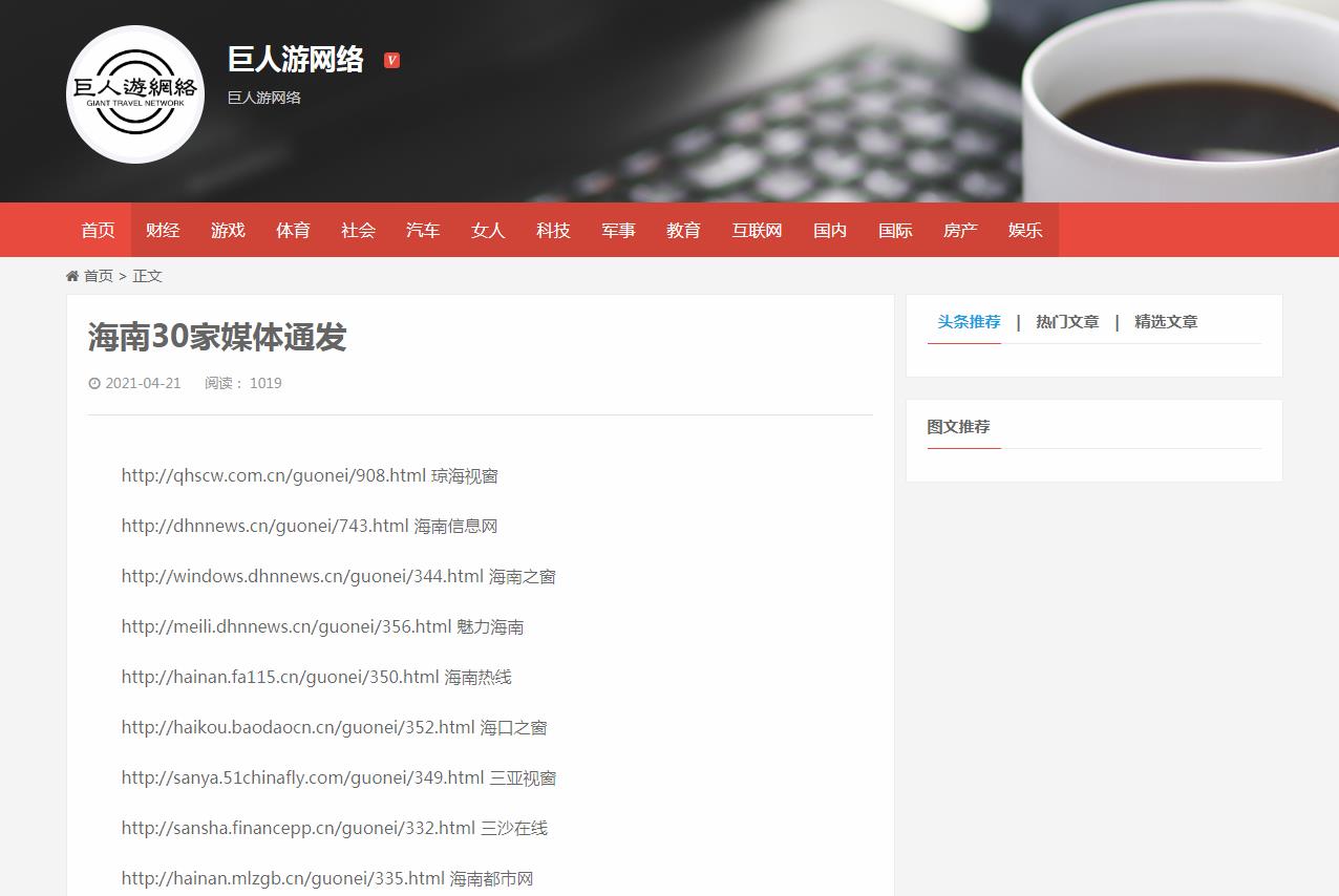 海南30家新闻资讯套餐通发(图1) 海南30家新闻资讯套餐通发(图1)