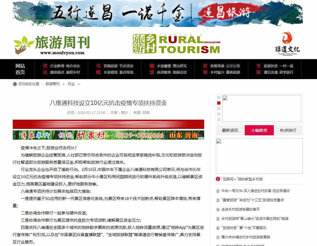 旅游周刊新闻稿软文发布多少钱(图1) 旅游周刊新闻稿软文发布多少钱(图1)