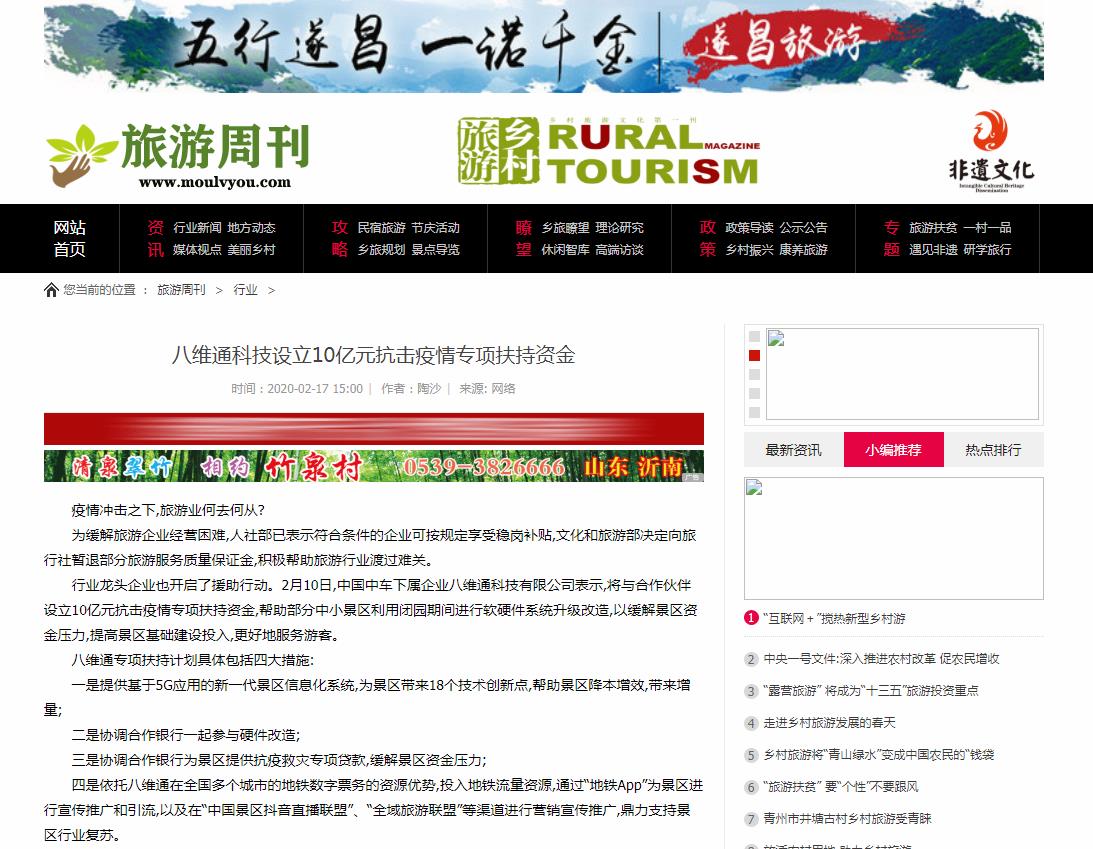 旅游周刊新闻稿软文发布多少钱(图1)