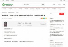 中国素质教育网新闻稿软文发布多少