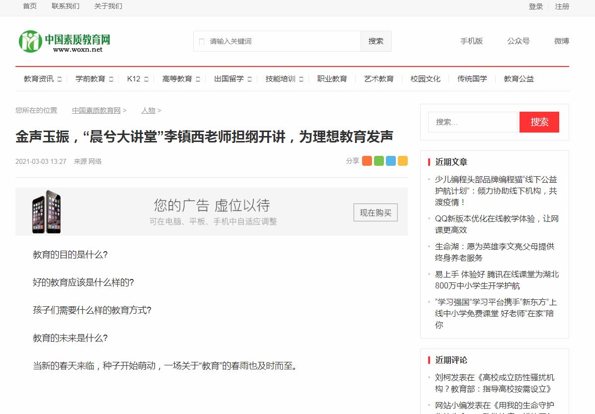 中国素质教育网新闻稿软文发布多少钱(图1) 中国素质教育网新闻稿软文发布多少钱(图1)