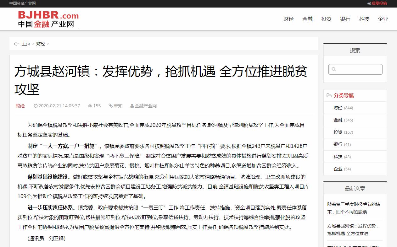 中国金融产业网新闻稿软文发布多少钱(图1)