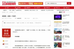香港新闻网新闻稿软文发布多少钱