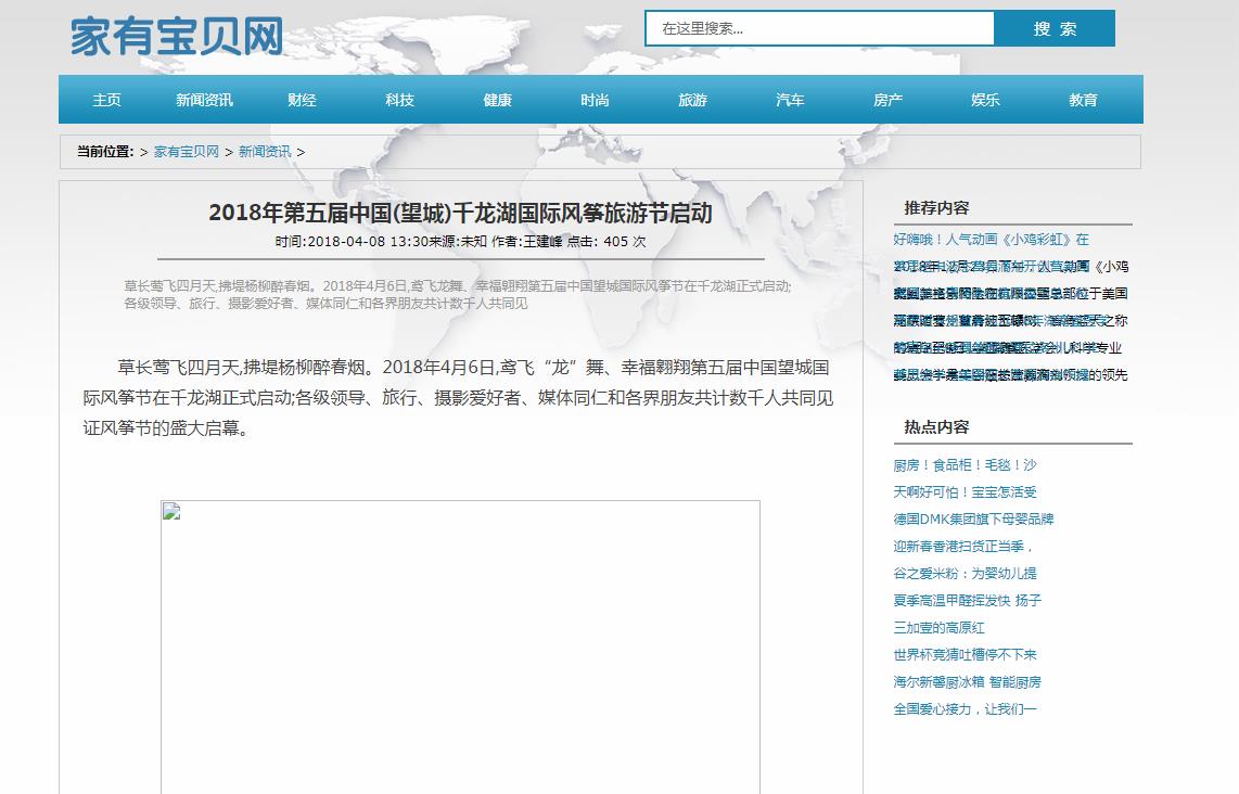 家有宝贝网新闻稿软文发布多少钱(图1) 家有宝贝网新闻稿软文发布多少钱(图1)