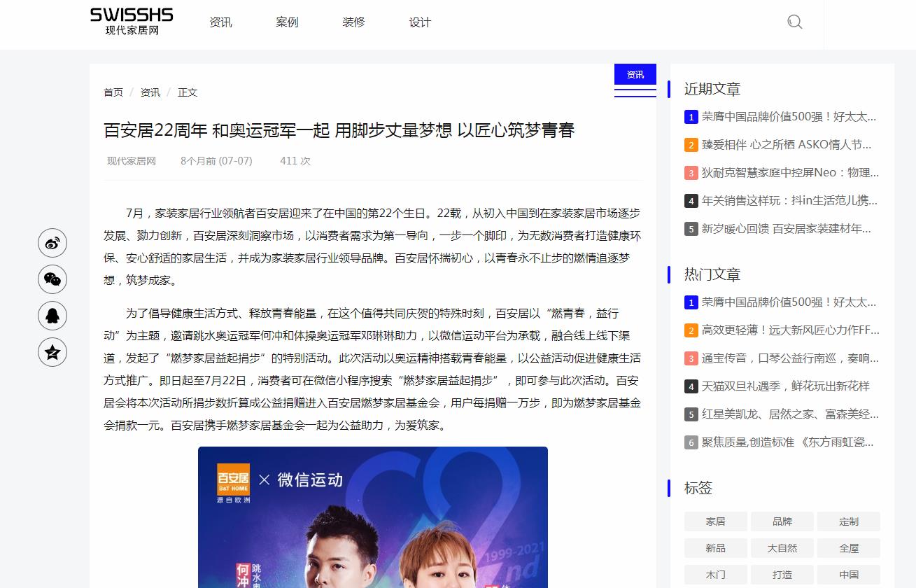 现代家居网新闻稿软文发布多少钱(图1) 现代家居网新闻稿软文发布多少钱(图1)