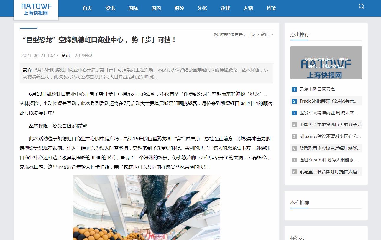 上海快报网新闻稿软文发布多少钱(图1)