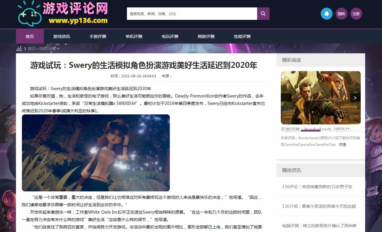 游戏评论网新闻稿软文发布多少钱(图1) 游戏评论网新闻稿软文发布多少钱(图1)