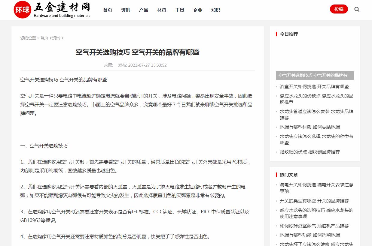 中国五金建材网新闻稿软文发布多少钱(图1) 中国五金建材网新闻稿软文发布多少钱(图1)
