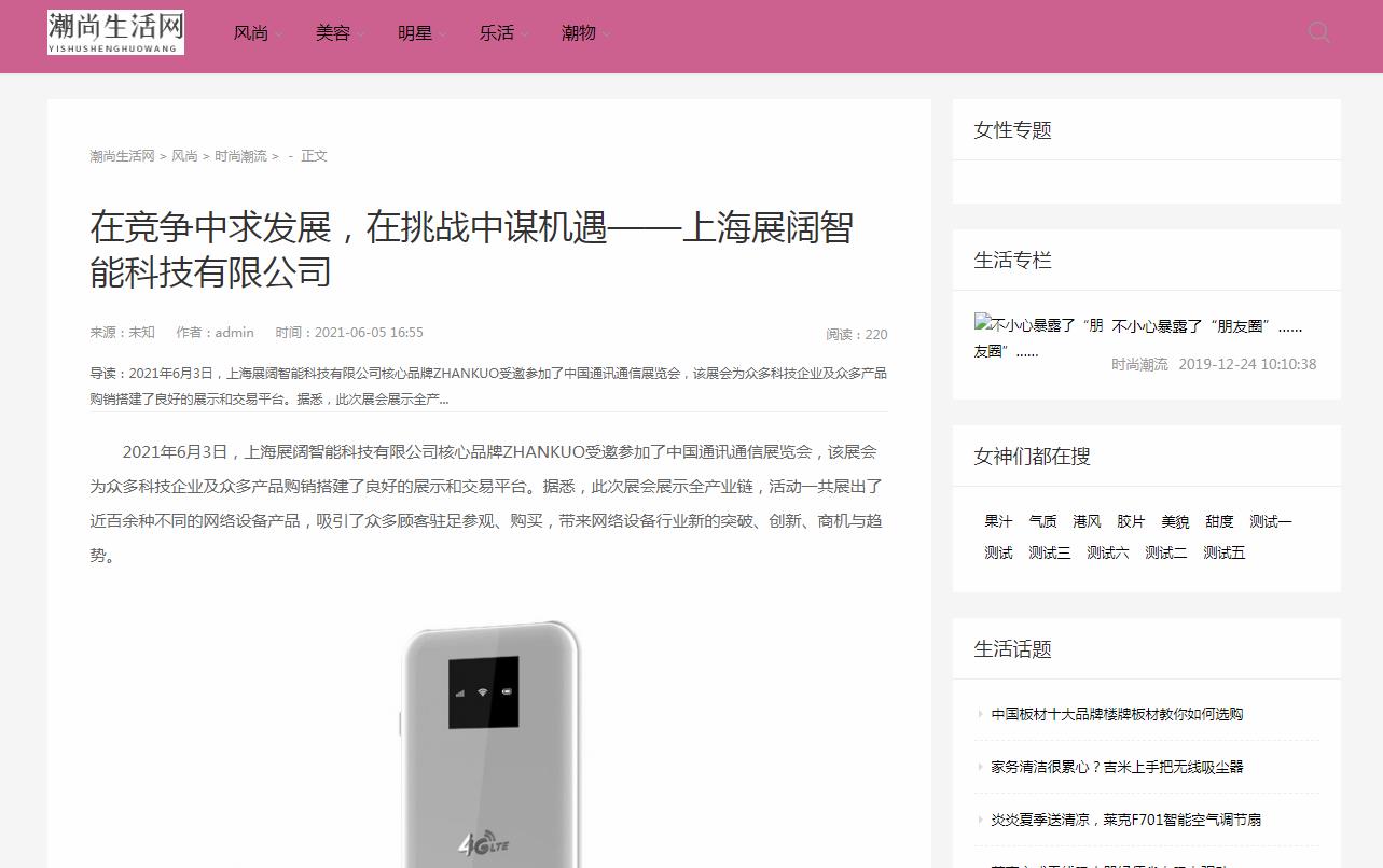 潮尚生活网新闻稿软文发布多少钱(图1) 潮尚生活网新闻稿软文发布多少钱(图1)