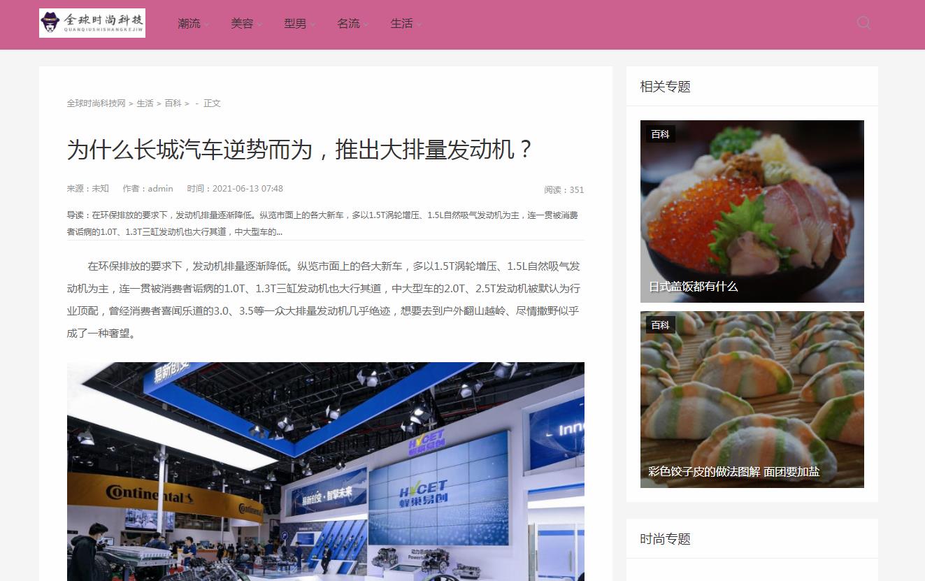 全球时尚科技网新闻稿软文发布多少钱(图1) 全球时尚科技网新闻稿软文发布多少钱(图1)